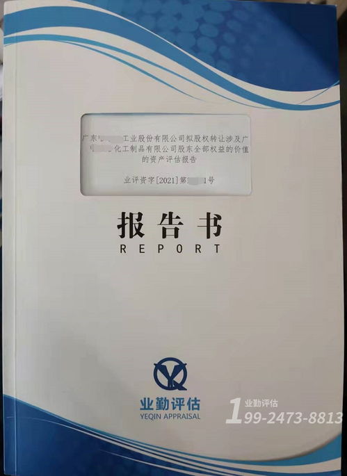 評估公司提示 專業(yè)評估報告為管理層整合資源提供有效的參考價值